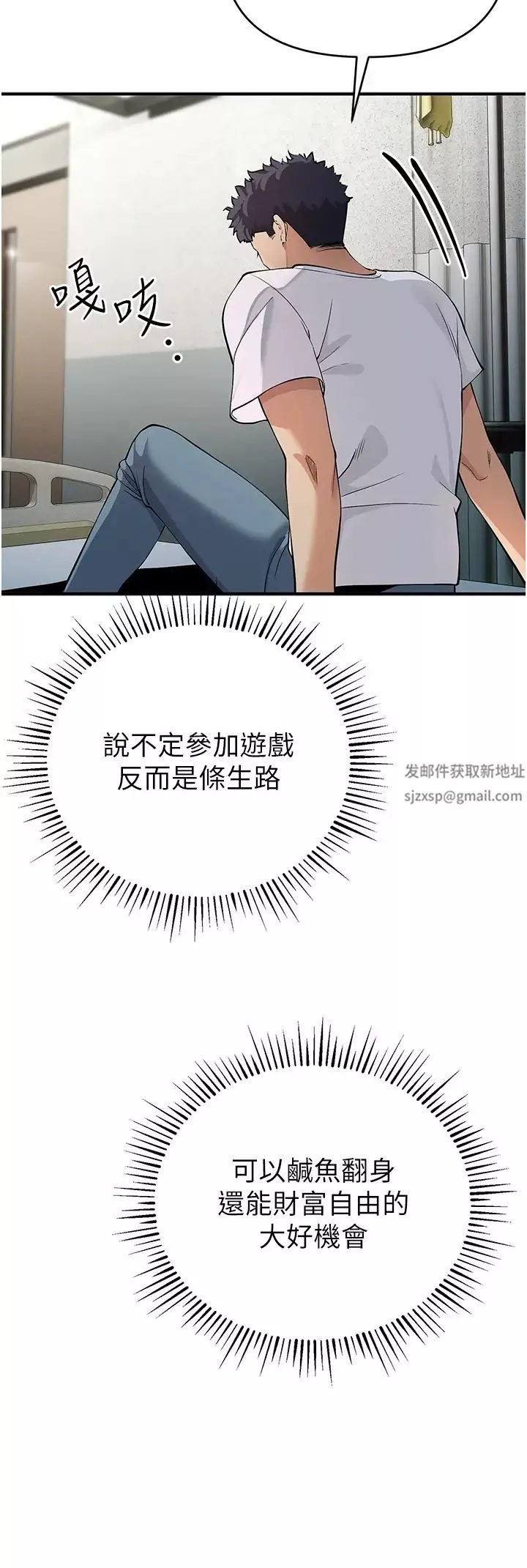 贪婪游戏-第3话-横竖都是死路一条 - 图片 47