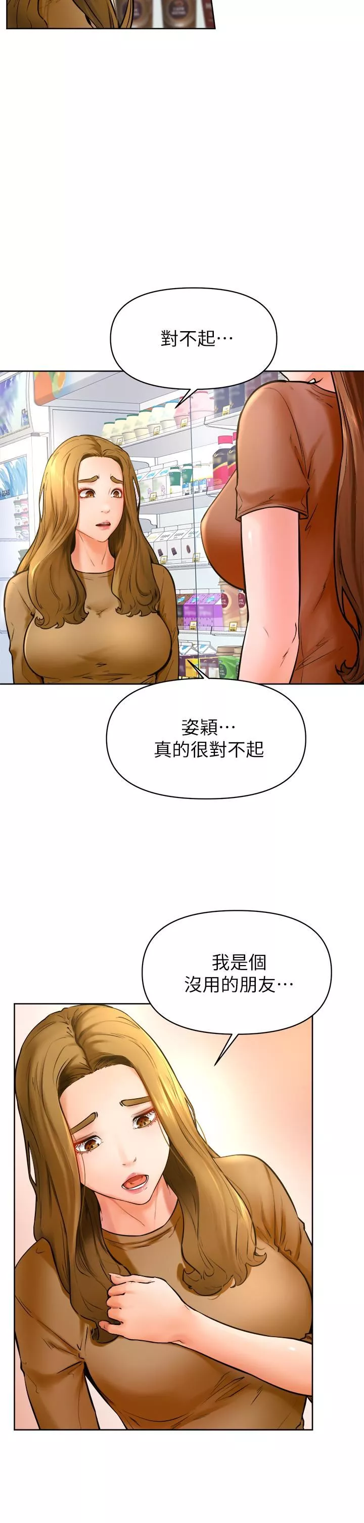 学弟,甘巴爹捏!-第45话-最终话-学弟，甘巴爹捏! - 图片 13