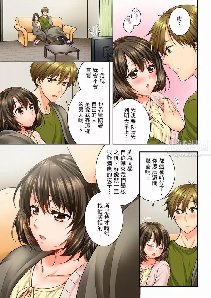 竟然被青梅竹马弄到高潮-第46话 - 图片 10