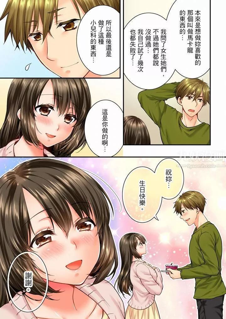 竟然被青梅竹马弄到高潮-第46话 - 图片 12