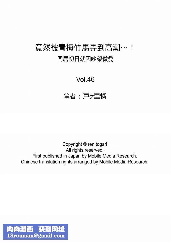 竟然被青梅竹马弄到高潮-第46话 - 图片 14