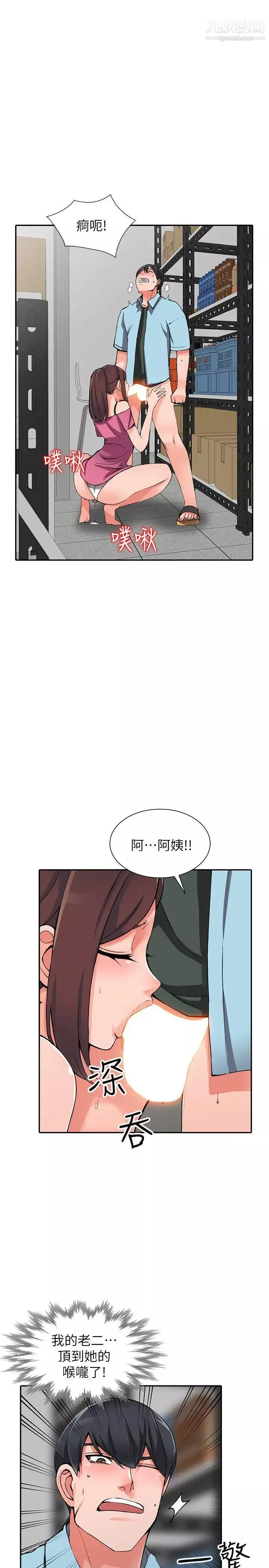 異鄉人:意外桃花源第16話-幫忙泄慾的秘書
