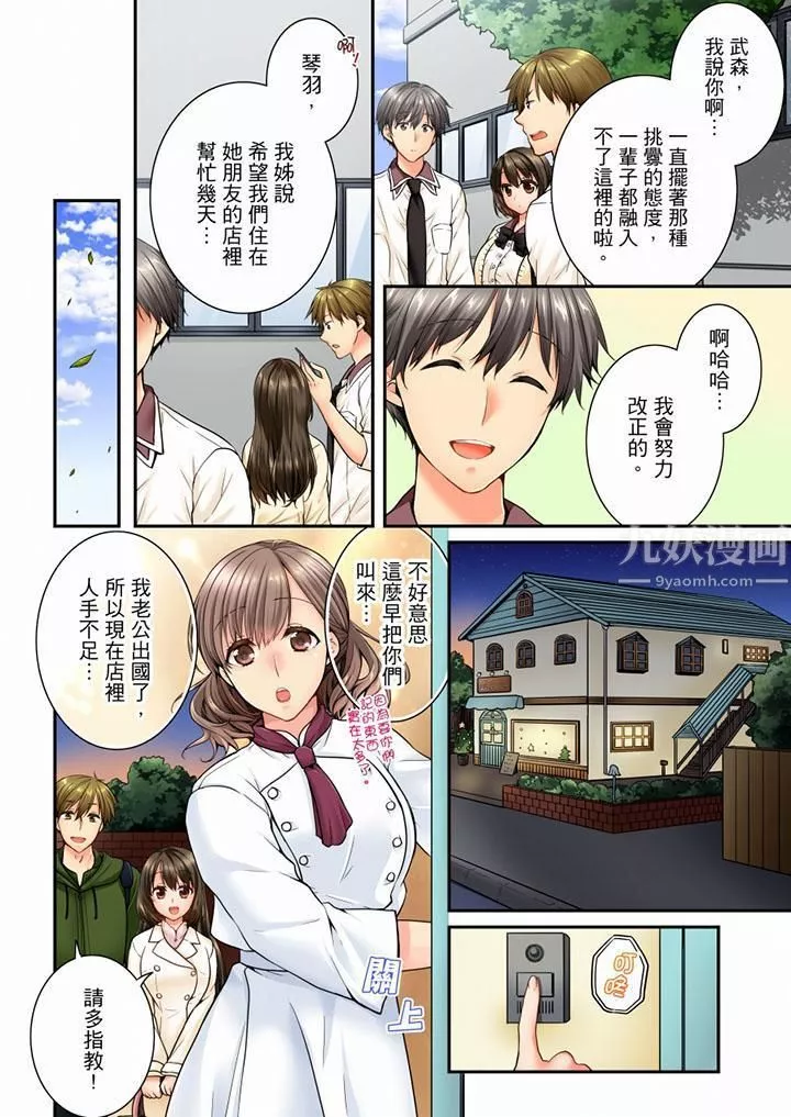 竟然被青梅竹马弄到高潮-第47话 - 图片 3