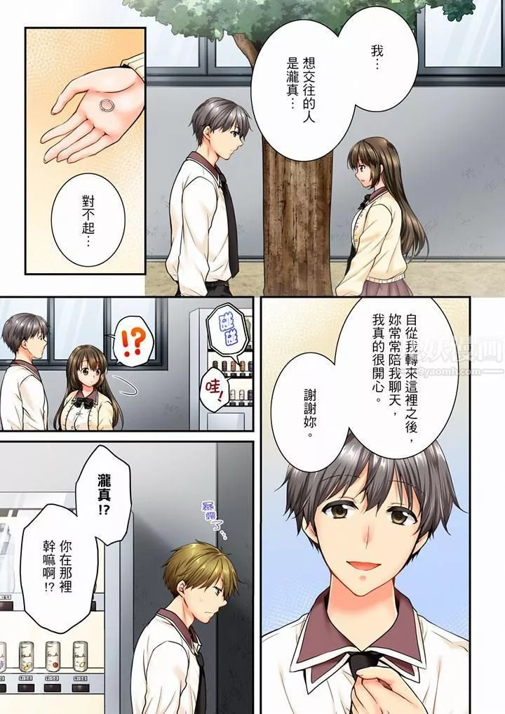 竟然被青梅竹馬弄到高潮第47話