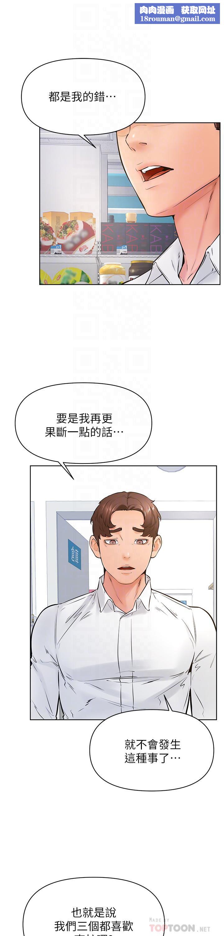 学弟,甘巴爹捏!第45话-最终话-学弟,甘巴爹捏!