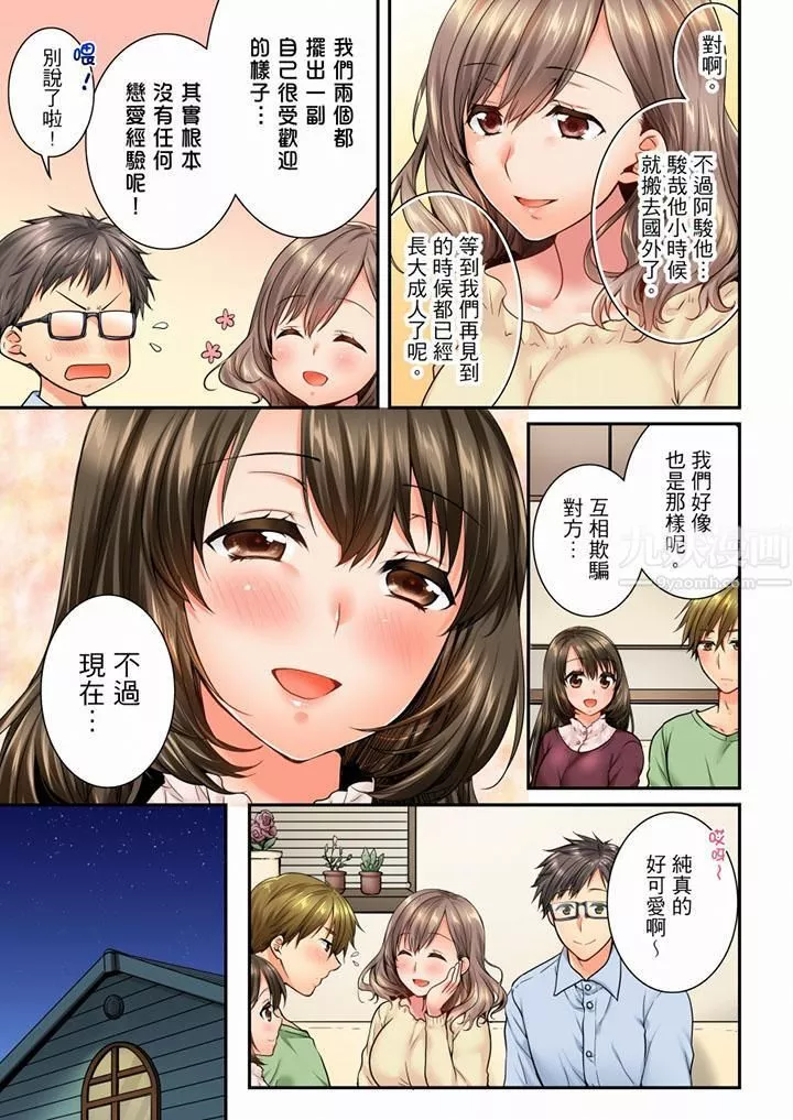 竟然被青梅竹马弄到高潮-第47话 - 图片 6