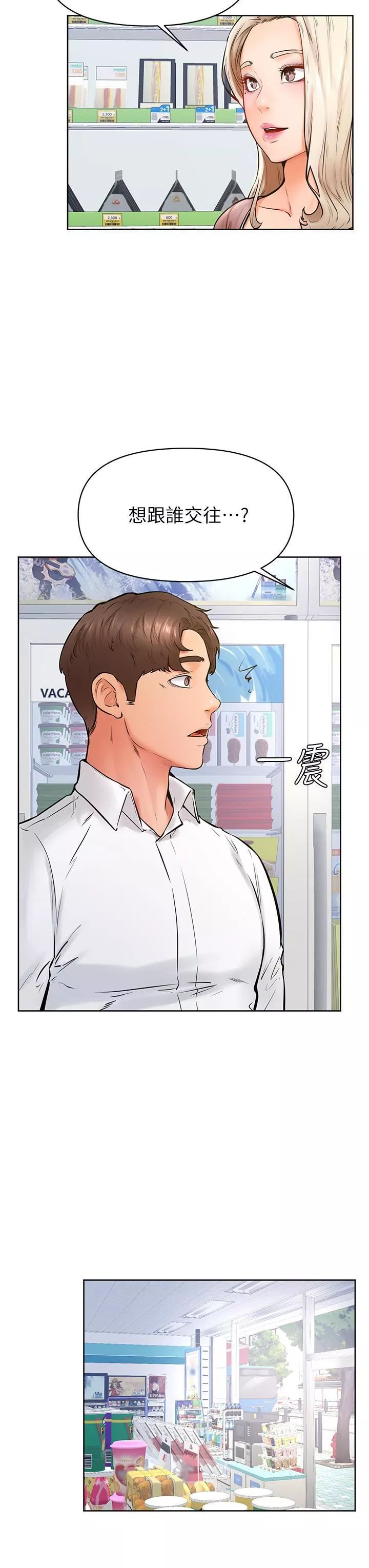 学弟,甘巴爹捏!-第45话-最终话-学弟，甘巴爹捏! - 图片 20
