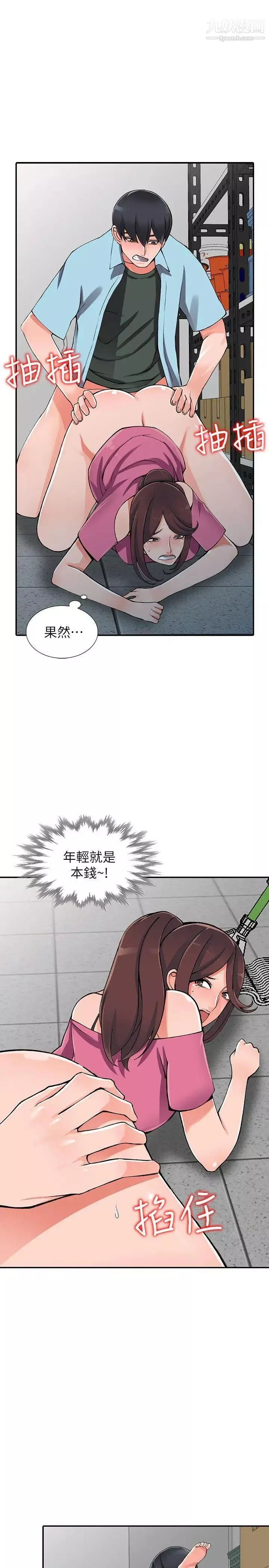 異鄉人:意外桃花源第16話-幫忙泄慾的秘書