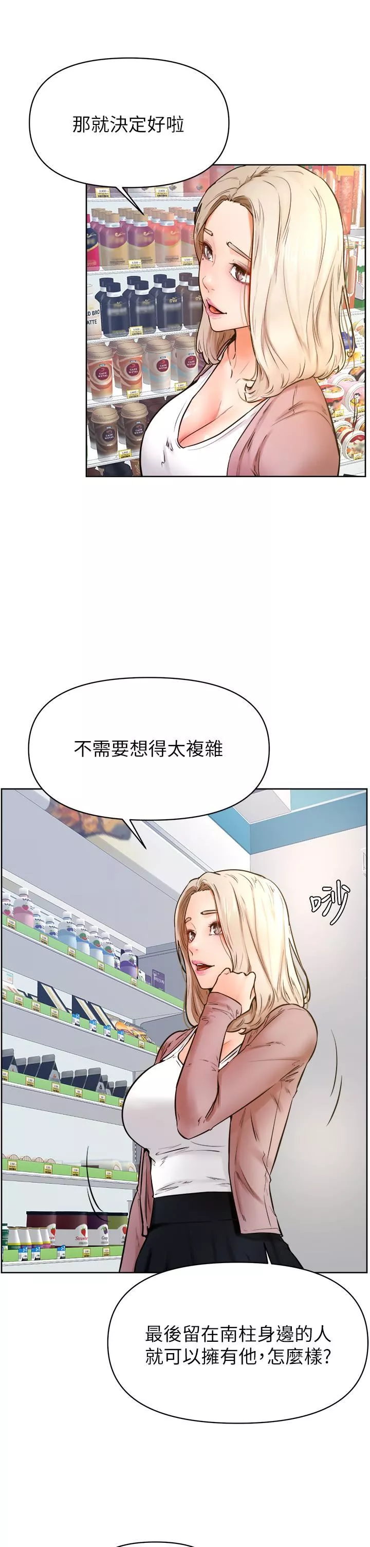學弟,甘巴爹捏!第45話-最終話-學弟，甘巴爹捏!
