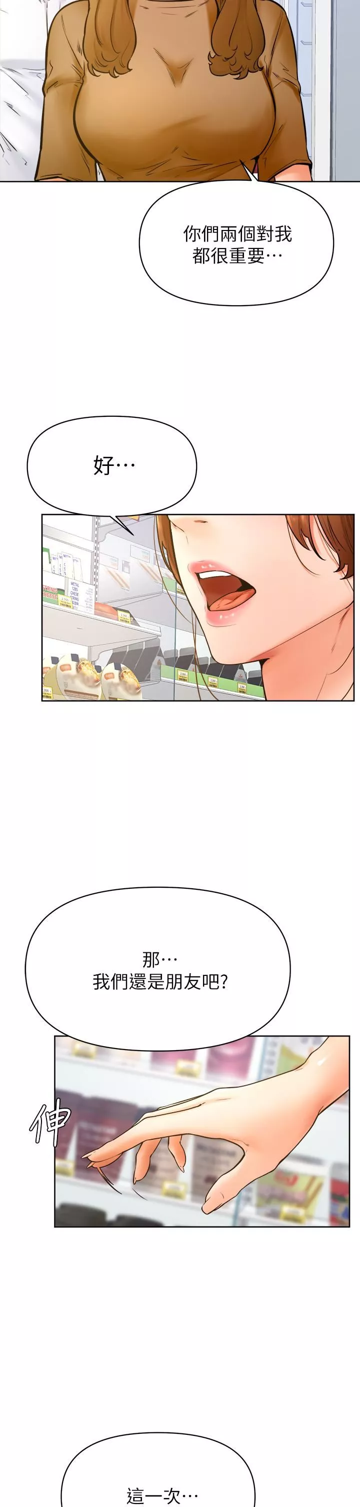 學弟,甘巴爹捏!第45話-最終話-學弟，甘巴爹捏!