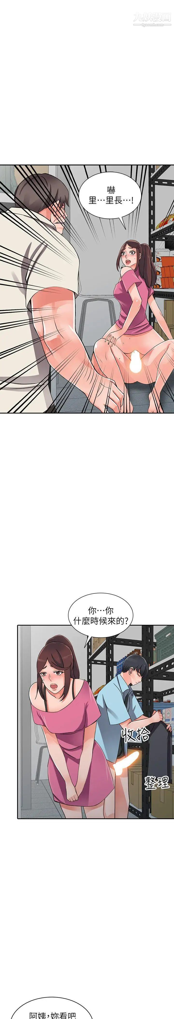 异乡人:意外桃花源第16话-帮忙泄慾的秘书