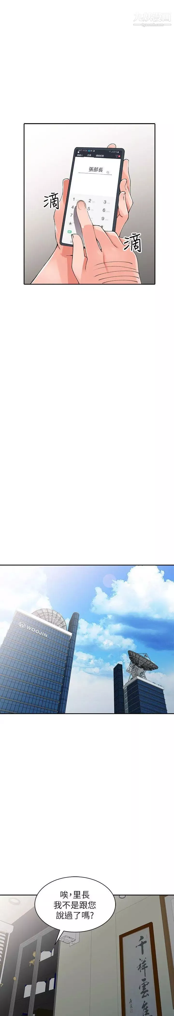 异乡人:意外桃花源-第16话-帮忙泄慾的秘书 - 图片 22