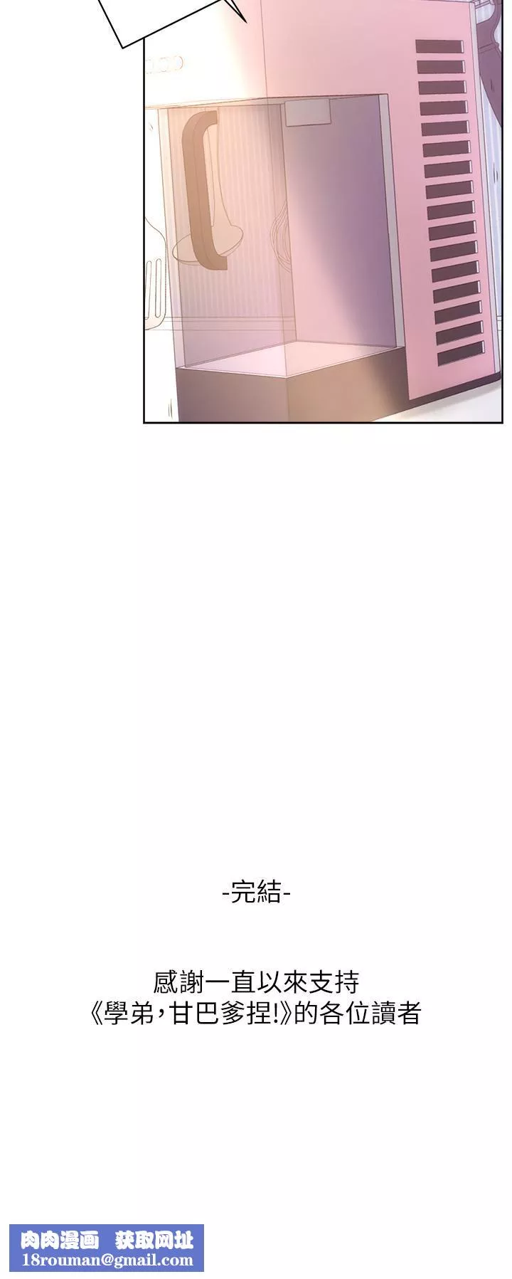 學弟,甘巴爹捏!第45話-最終話-學弟，甘巴爹捏!