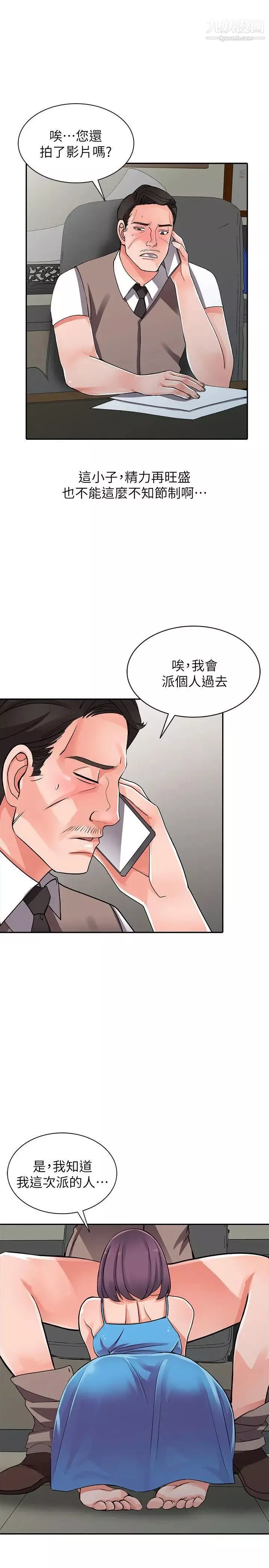 异乡人:意外桃花源-第16话-帮忙泄慾的秘书 - 图片 24
