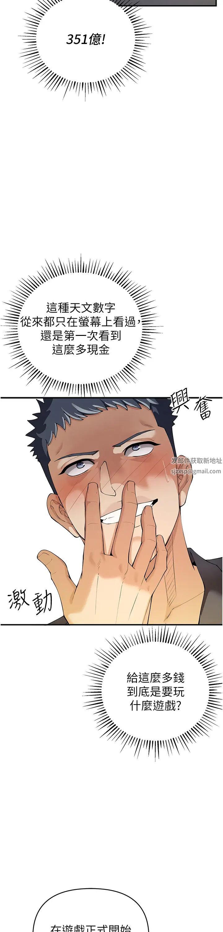 贪婪游戏第4话-总奖金351亿