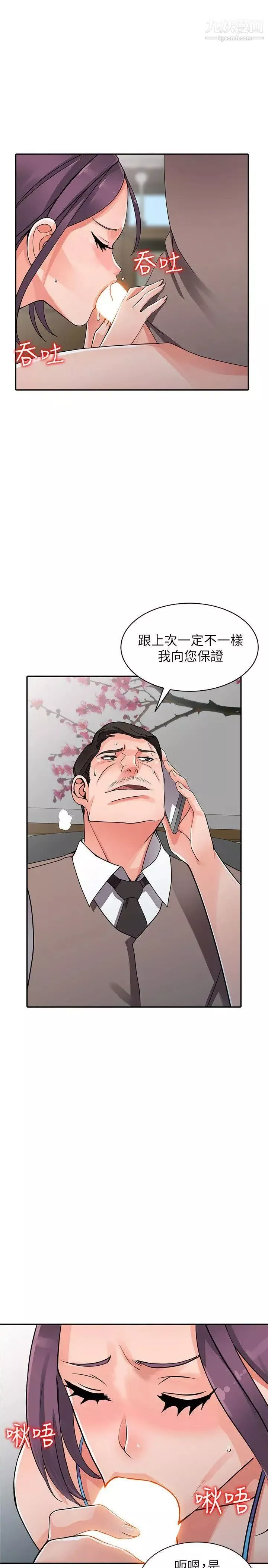 異鄉人:意外桃花源第16話-幫忙泄慾的秘書