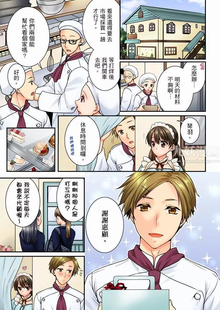 竟然被青梅竹馬弄到高潮第49話