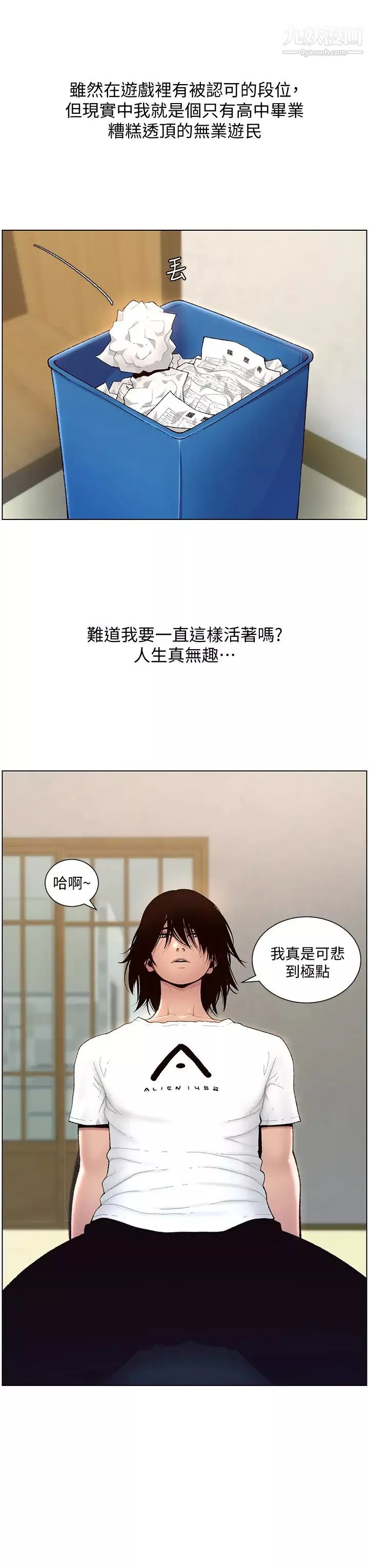帝王App第1話-逆轉人生的「雞」會