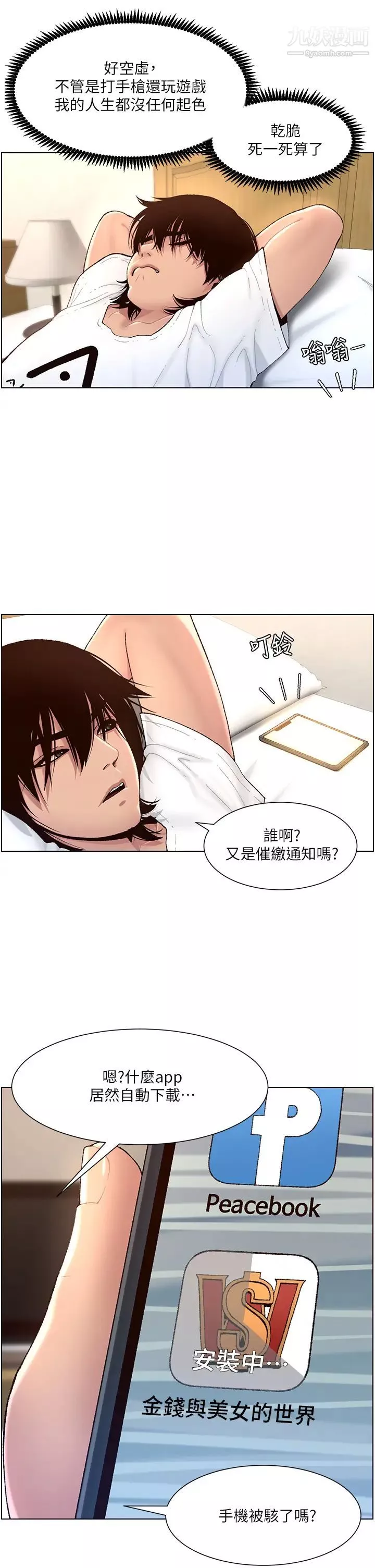 帝王App第1話-逆轉人生的「雞」會