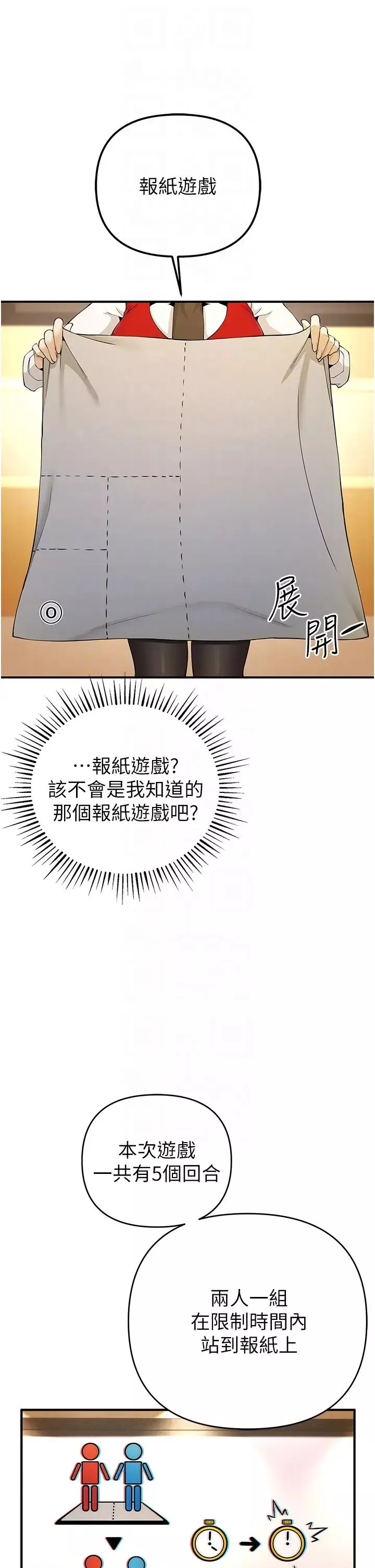 贪婪游戏-第4话-总奖金351亿 - 图片 30