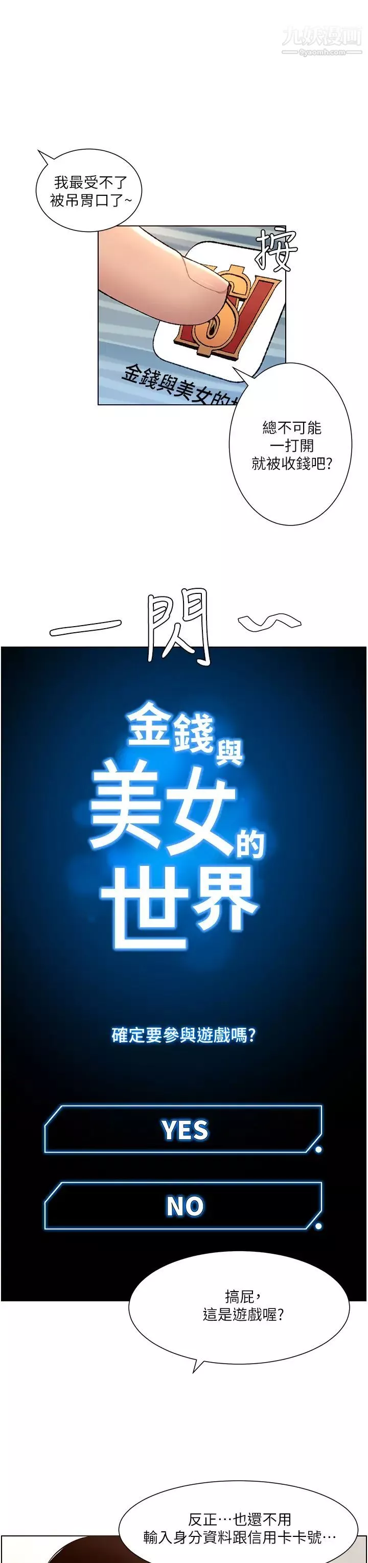 帝王App-第1话-逆转人生的「鸡」会 - 图片 13