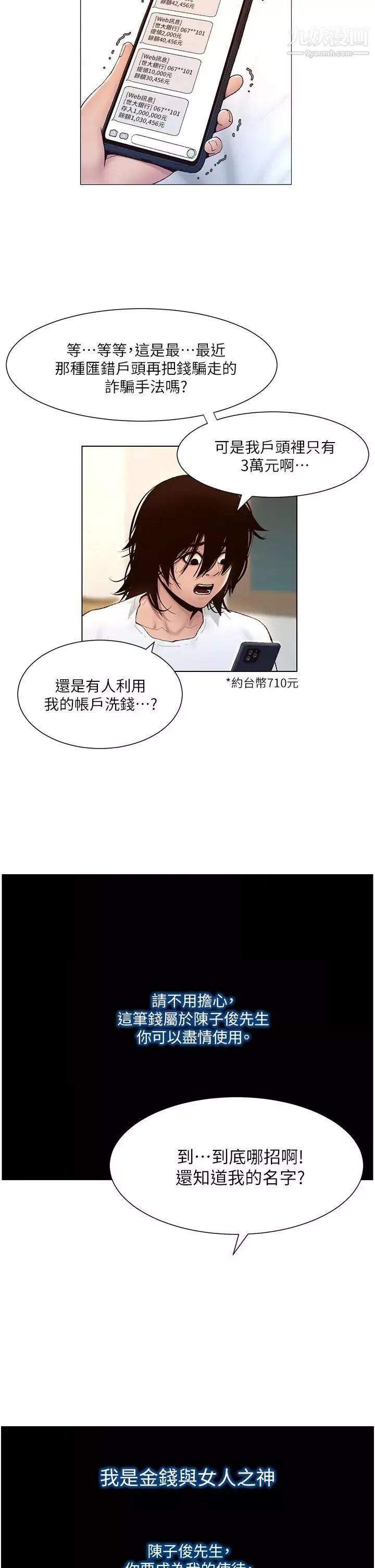 帝王App-第1话-逆转人生的「鸡」会 - 图片 17