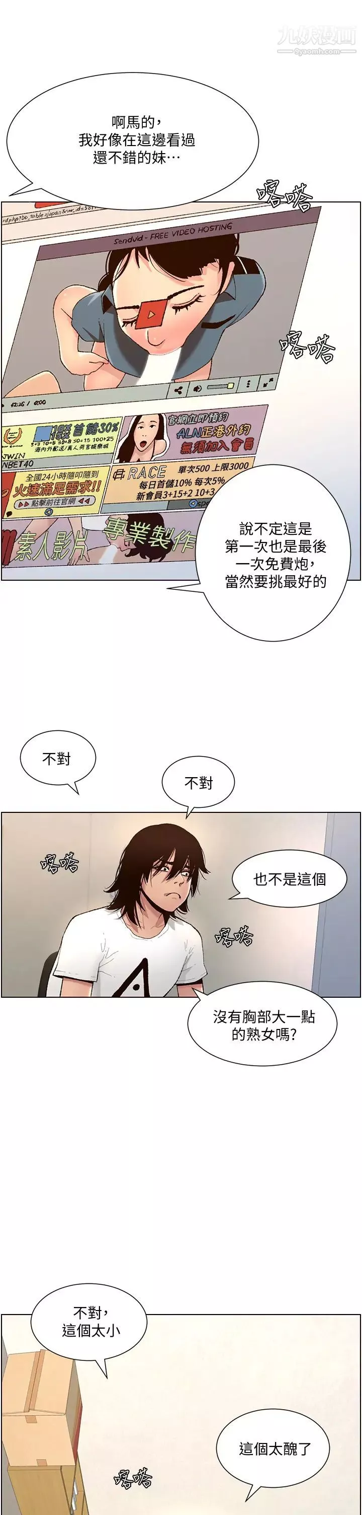 帝王App-第1话-逆转人生的「鸡」会 - 图片 21