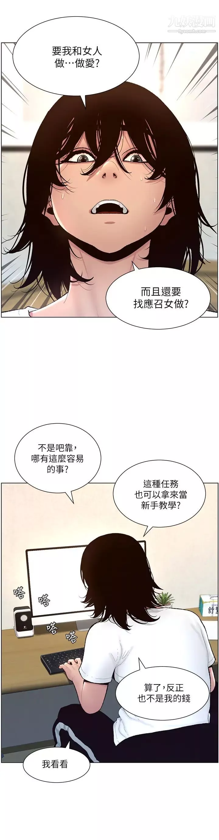 帝王App-第1话-逆转人生的「鸡」会 - 图片 20