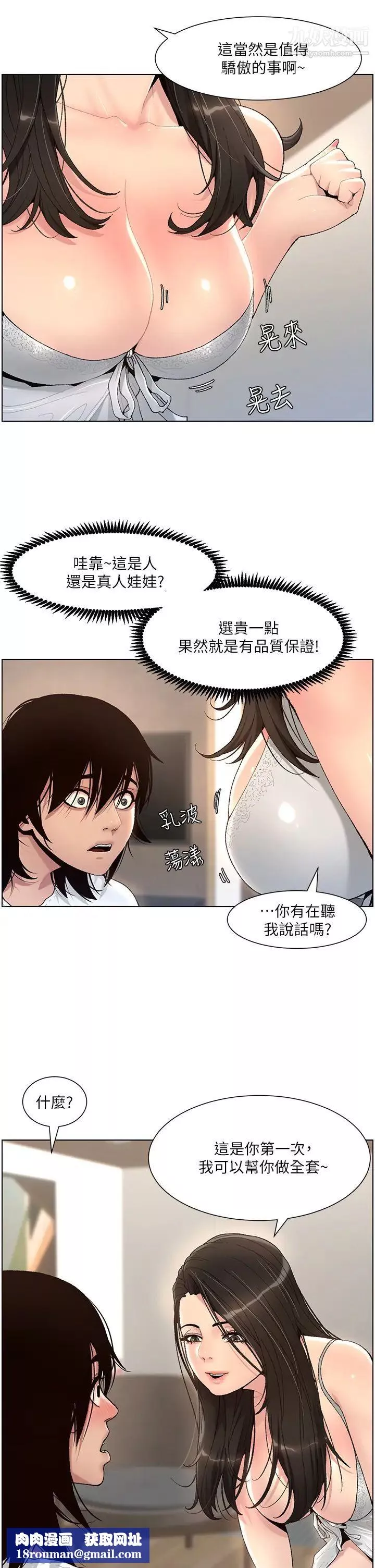 帝王App-第1话-逆转人生的「鸡」会 - 图片 31
