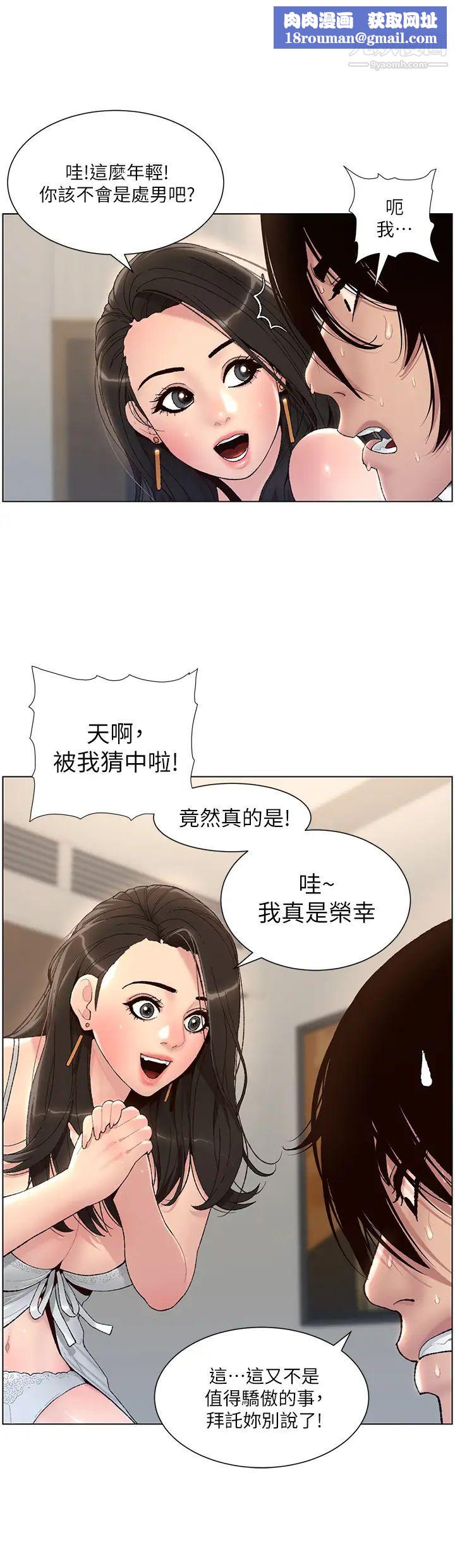 帝王App第1话-逆转人生的「鸡」会