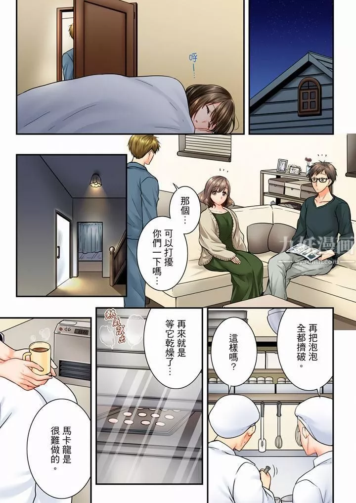 竟然被青梅竹马弄到高潮-第50话 - 图片 10