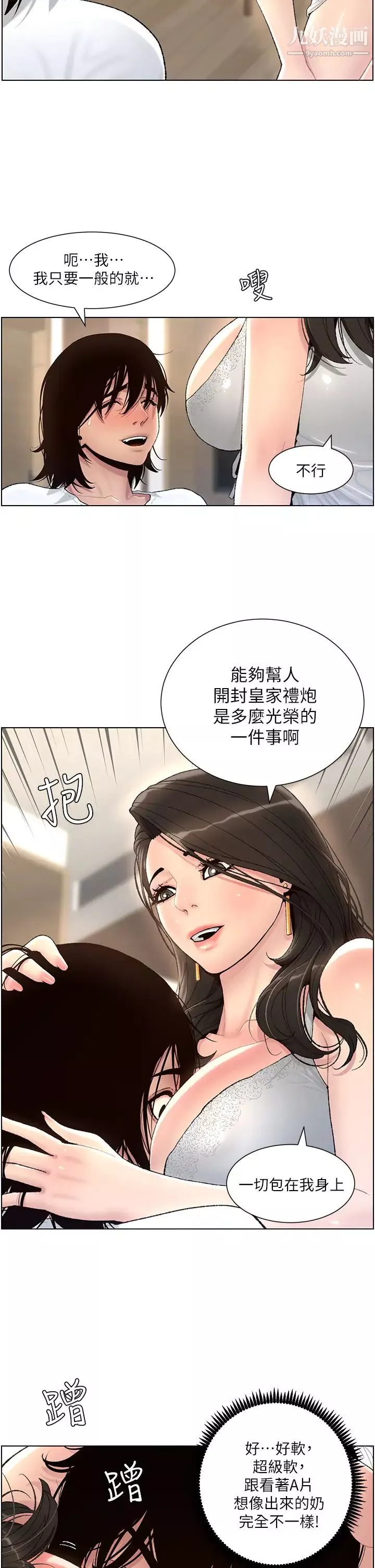 帝王App第1話-逆轉人生的「雞」會