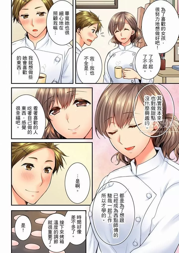 竟然被青梅竹馬弄到高潮第50話