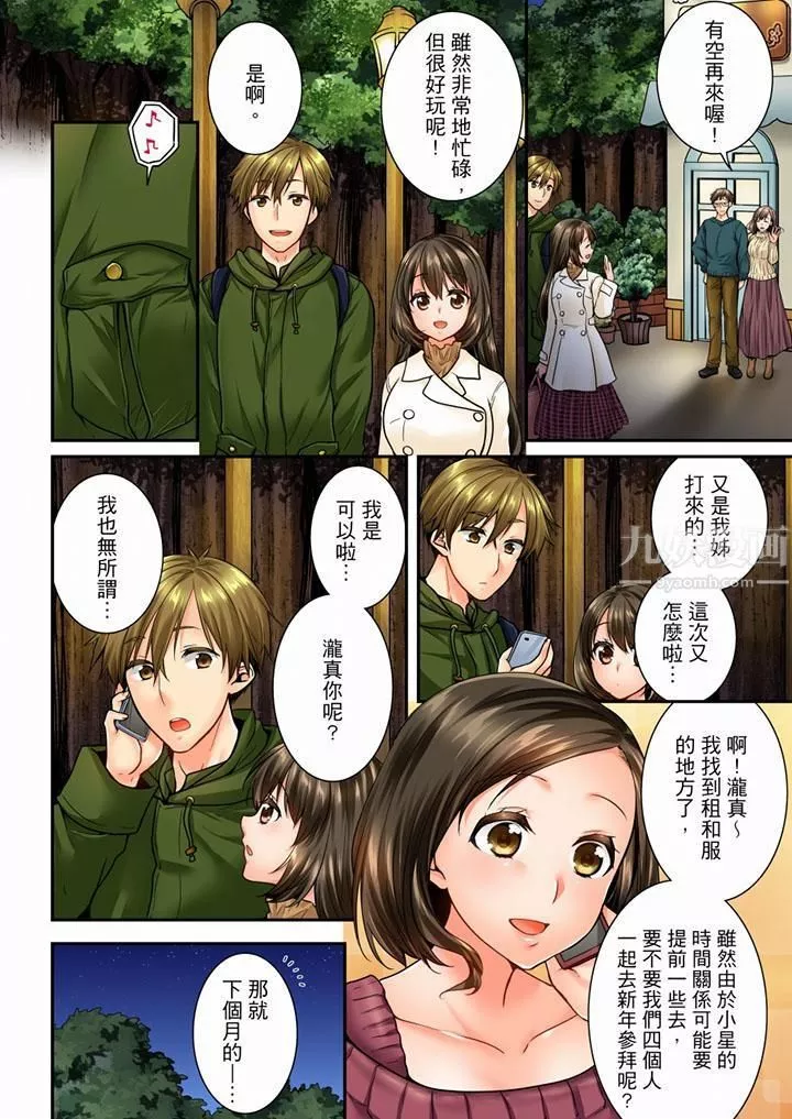 竟然被青梅竹馬弄到高潮第50話