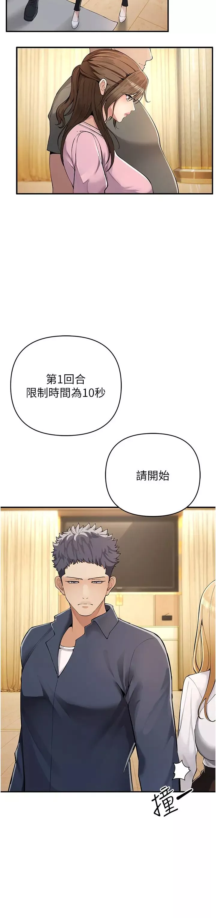 贪婪游戏-第5话-迎来第一个危机 - 图片 3