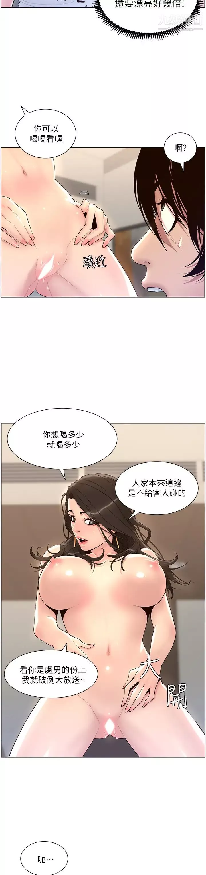 帝王App-第1话-逆转人生的「鸡」会 - 图片 38