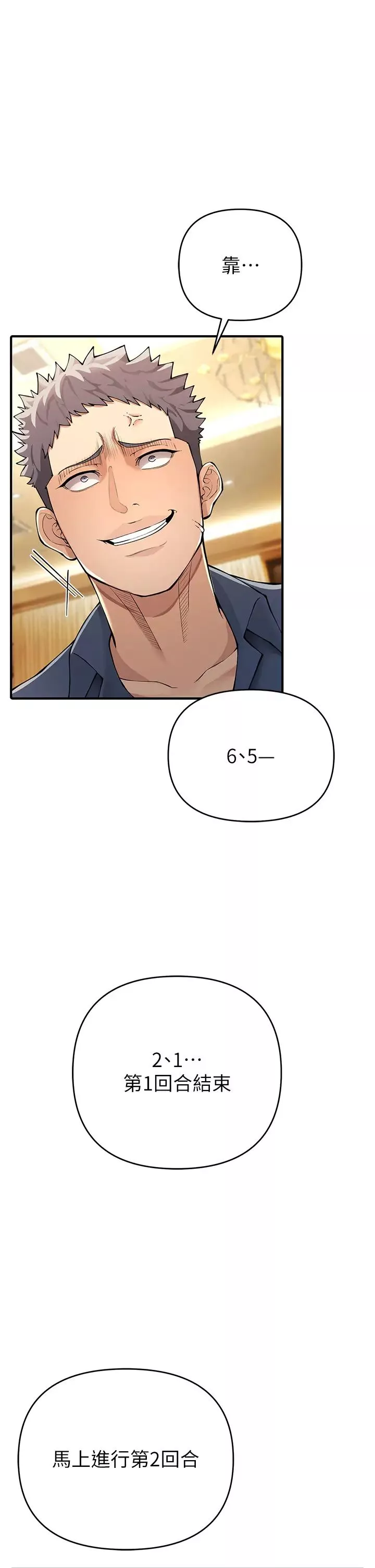贪婪游戏-第5话-迎来第一个危机 - 图片 5