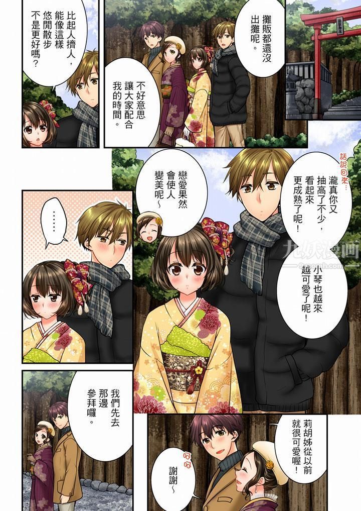 竟然被青梅竹马弄到高潮第51话