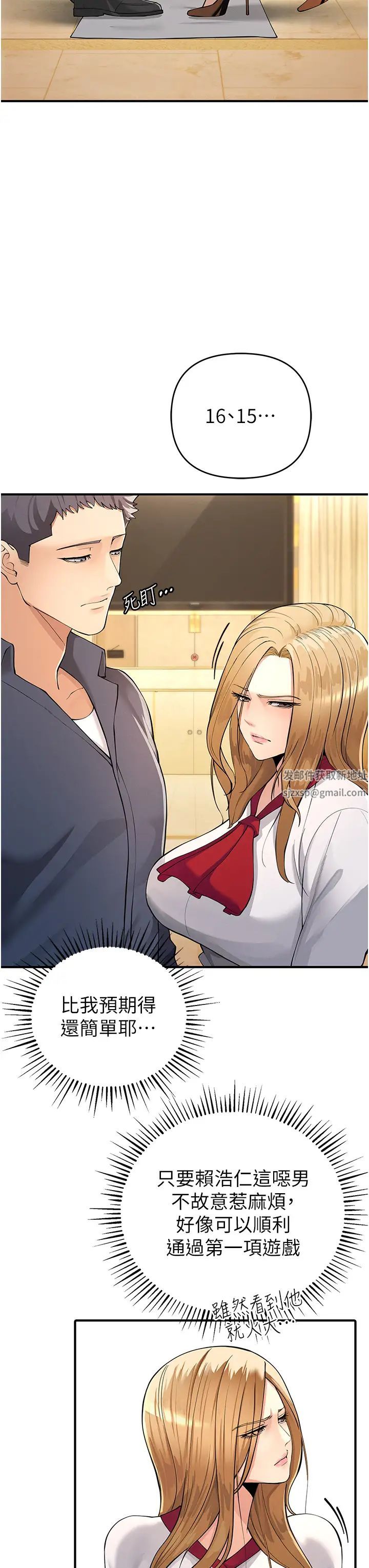 贪婪游戏第5话-迎来第一个危机