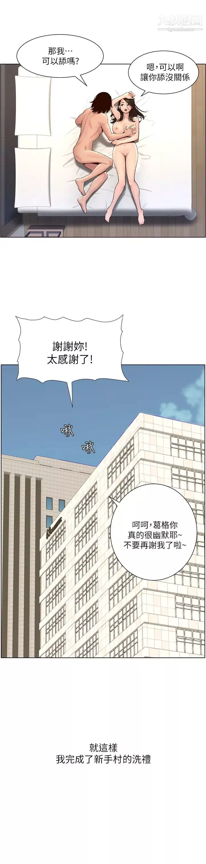 帝王App第1話-逆轉人生的「雞」會