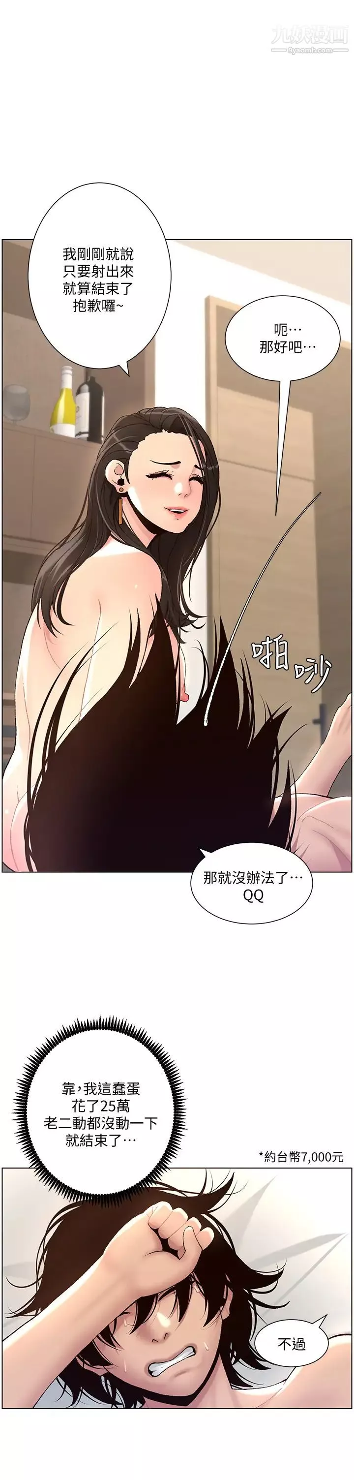 帝王App第1話-逆轉人生的「雞」會