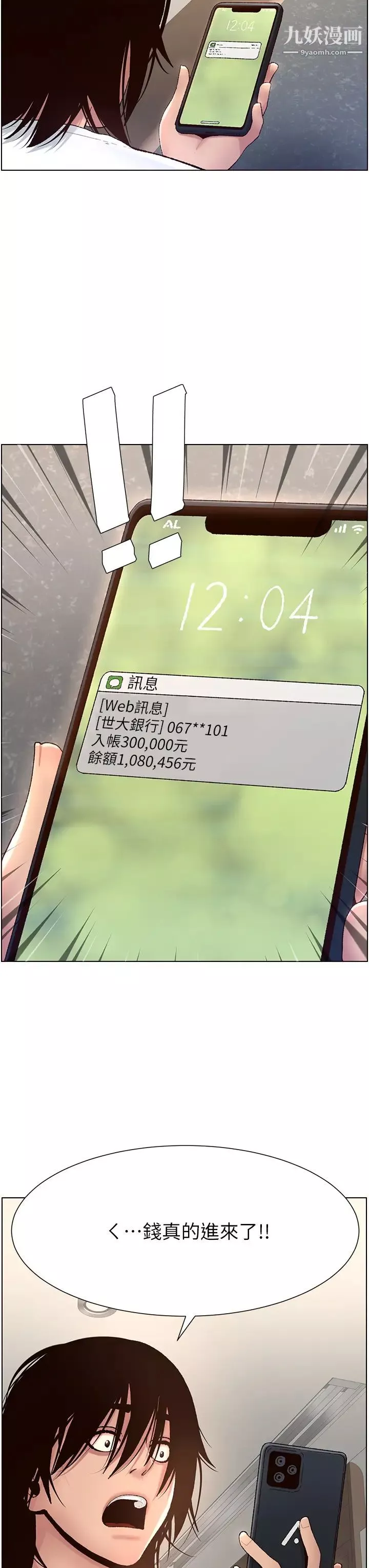 帝王App-第1话-逆转人生的「鸡」会 - 图片 58