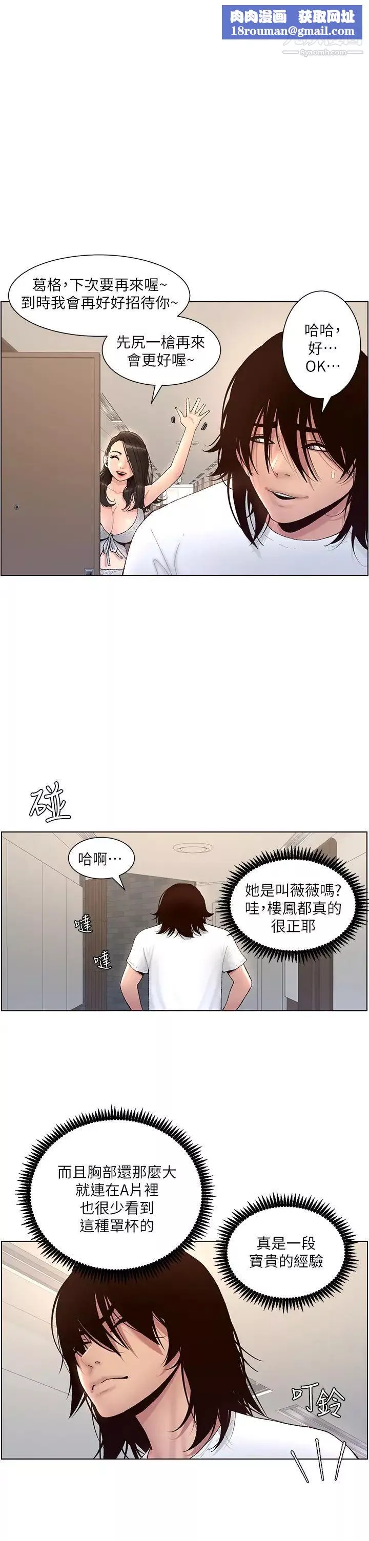 帝王App-第2话-你碰那里我会变兴奋 - 图片 1