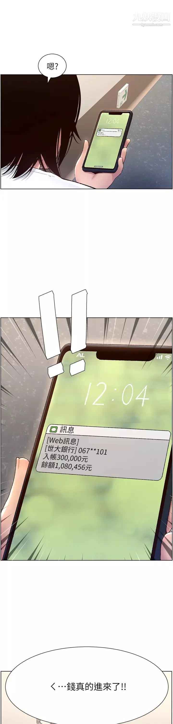 帝王App-第2话-你碰那里我会变兴奋 - 图片 2