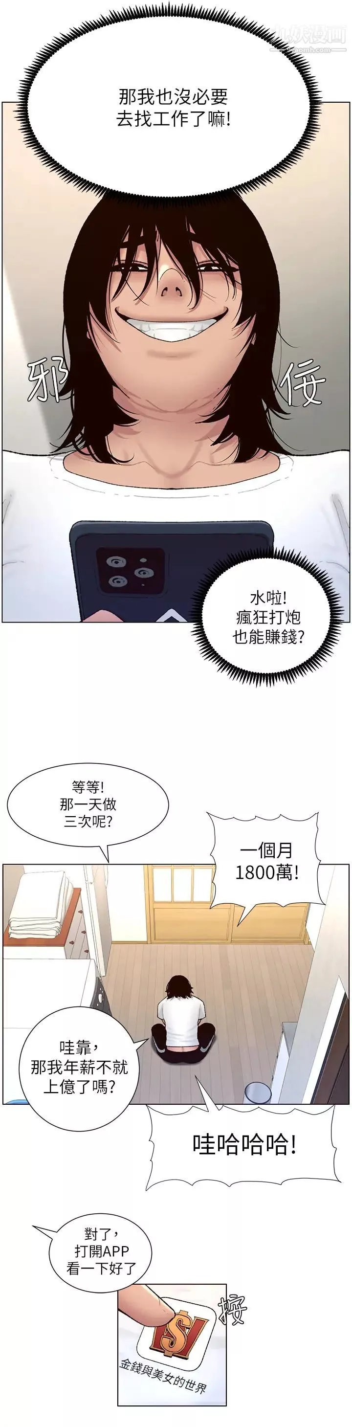 帝王App第2話-你碰那裡我會變興奮