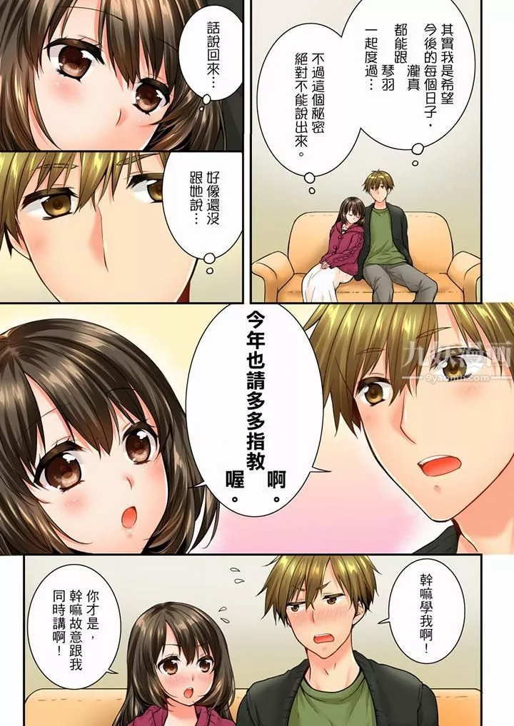 竟然被青梅竹馬弄到高潮第52話