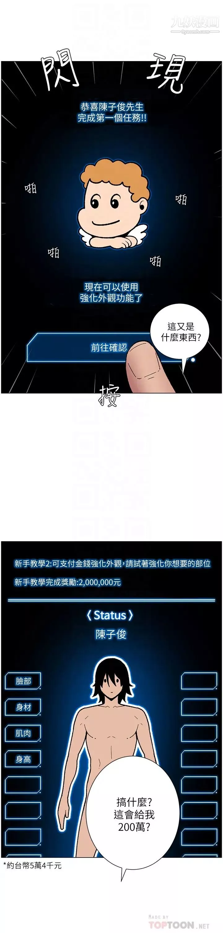 帝王App-第2话-你碰那里我会变兴奋 - 图片 10