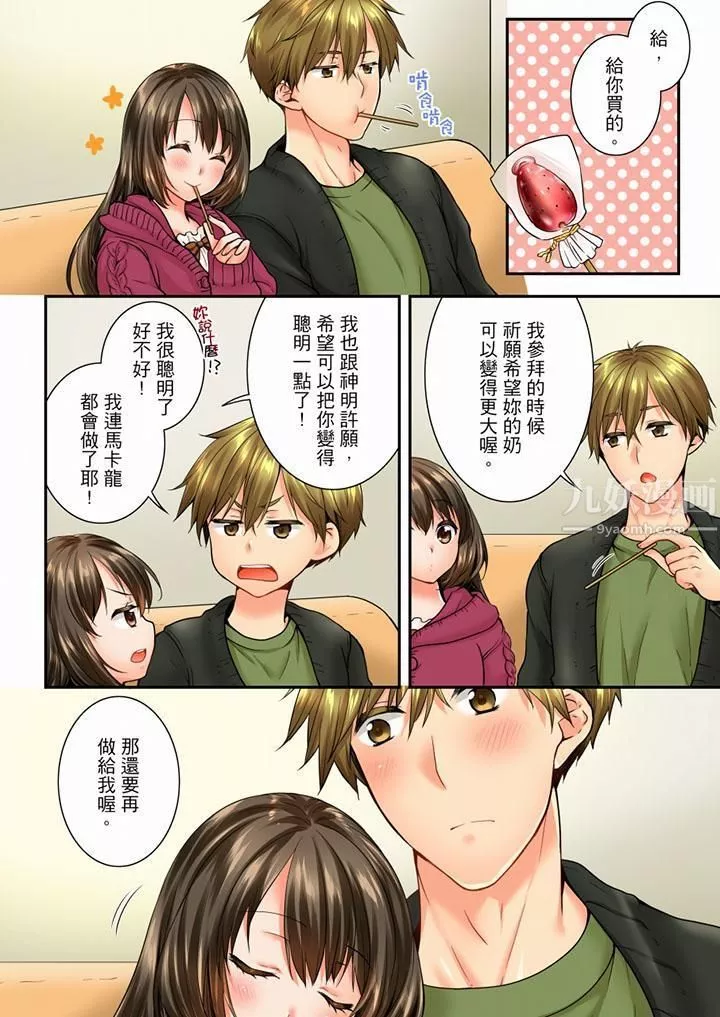 竟然被青梅竹馬弄到高潮第52話
