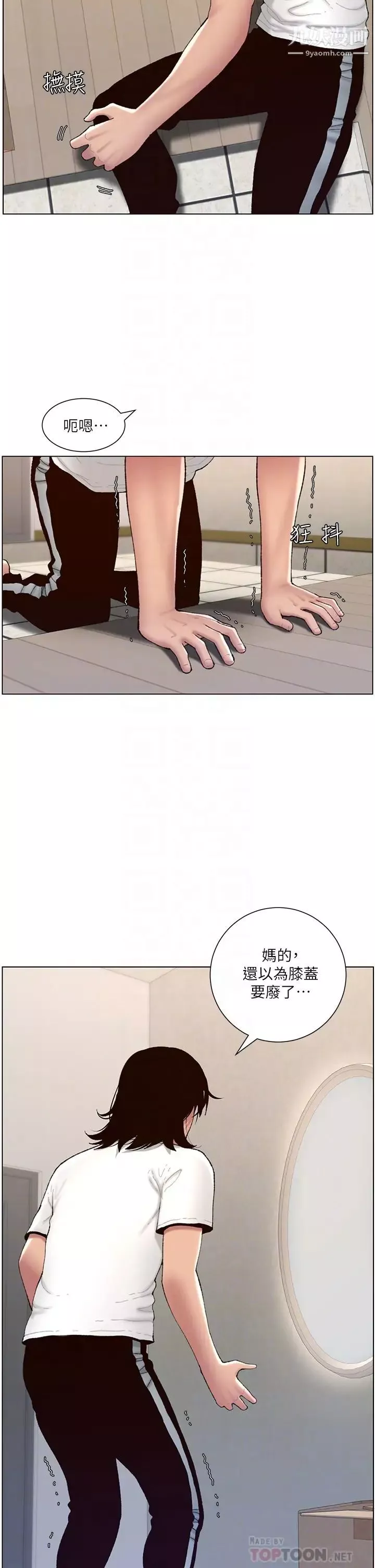 帝王App第2話-你碰那裡我會變興奮