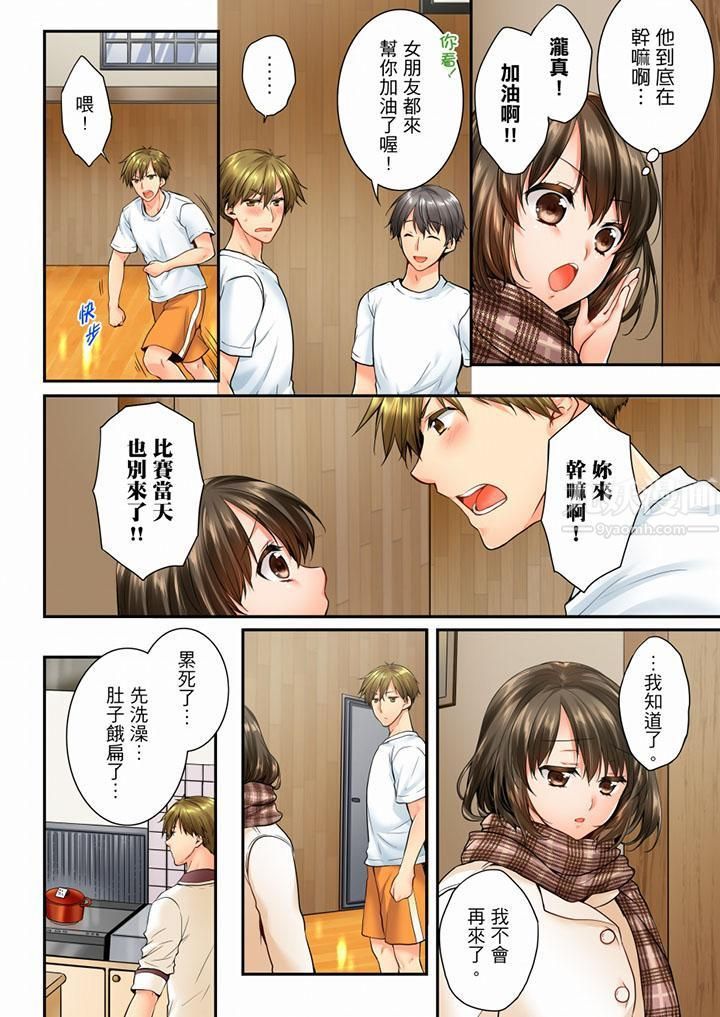 竟然被青梅竹马弄到高潮第53话